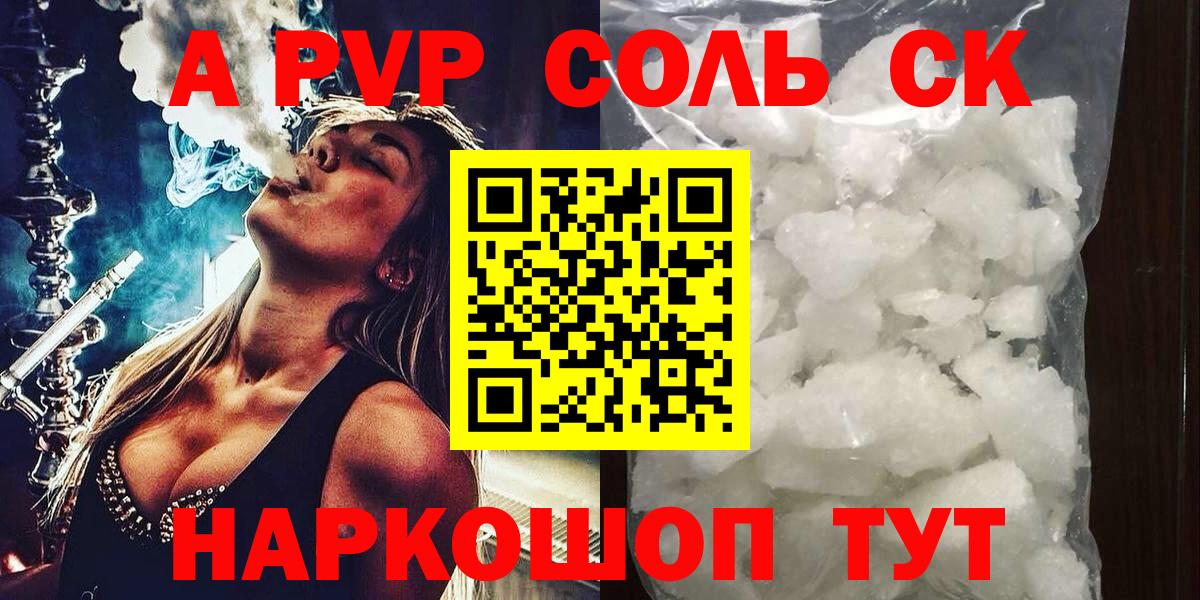 А ПВП кристаллы  Alfa_PVP крисы CK  Альфа ПВП  Ачинск  Вход с VPN 