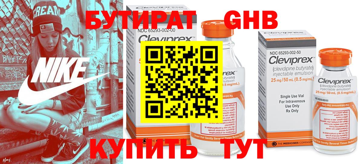 Бутират Butirat Ачинск