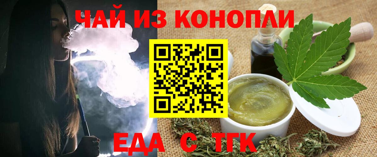 Ачинск  Еда ТГК конопля  Вход с VPN 