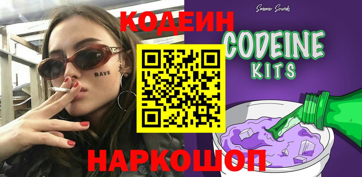 Ачинск  Кодеиновый сироп Lean напиток Lean (лин)  Вход с VPN 