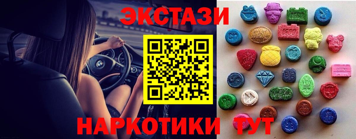 ЭКСТАЗИ 250 мг Ачинск