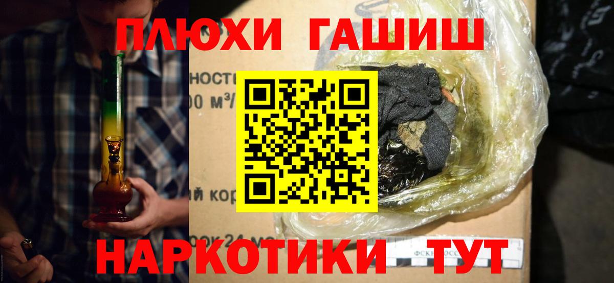 ГАШ Premium  Гашиш индика сатива  Вход с VPN  Ачинск 