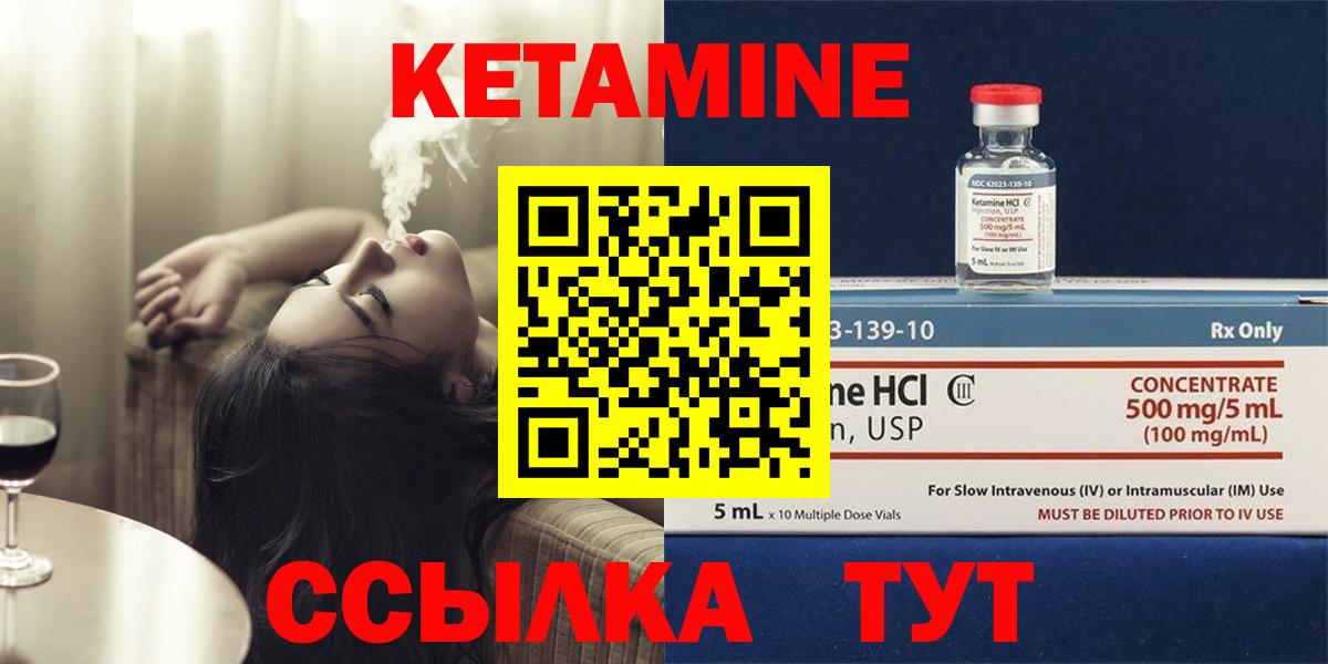 КЕТАМИН VHQ  Вход с VPN  Ачинск  КЕТАМИН VHQ 