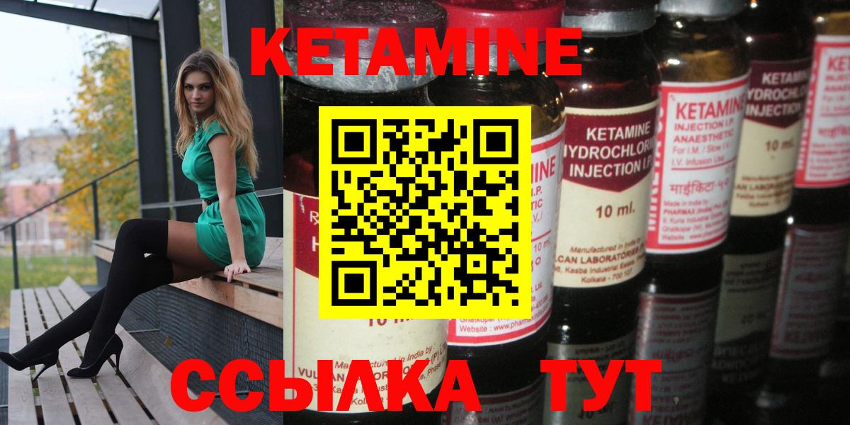 Кетамин VHQ Ачинск