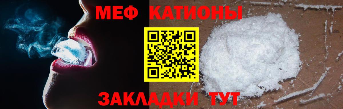 Меф мяу мяу  Ачинск