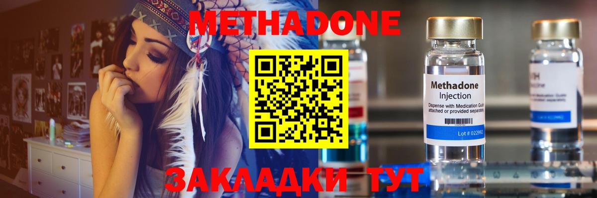 Ачинск  МЕТАДОН мёд  Метадон methadone  Вход с VPN 
