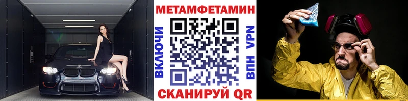 Первитин Methamphetamine  Ачинск 